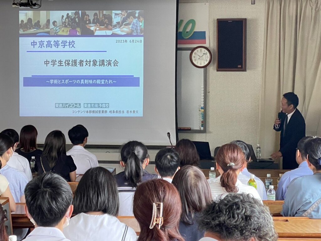 中学生保護者説明会