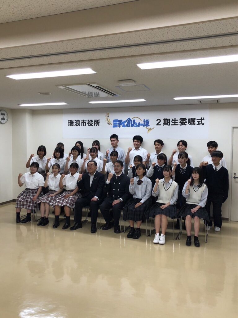 「ミライ創ろまい課」２期始動