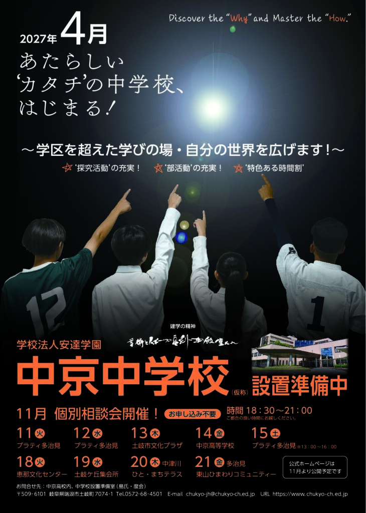 中京中学校説明会（仮称）が開催されます
