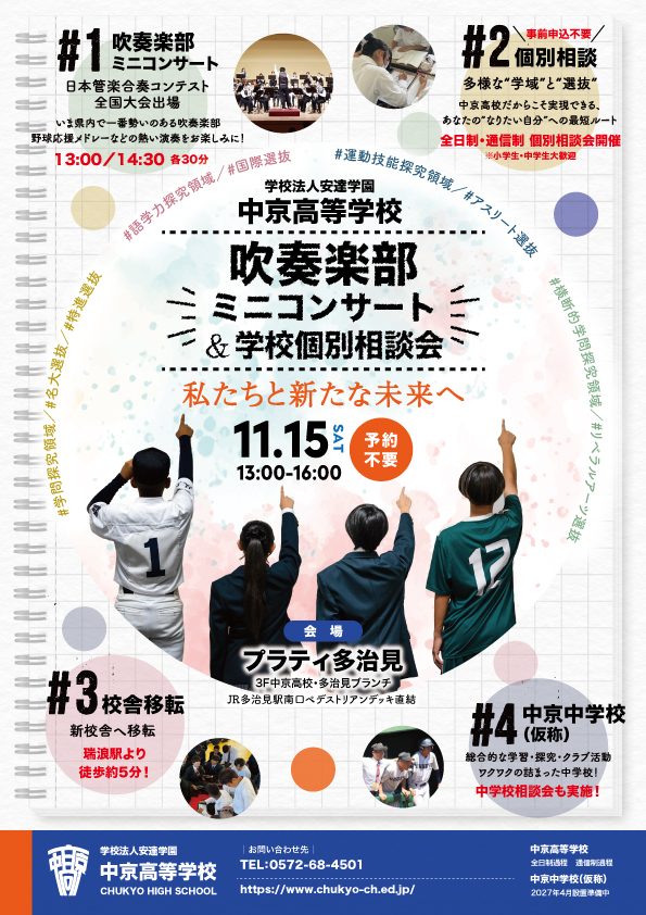 11月15日(土)「吹奏楽部ミニコンサート＆学校個別相談会」開催のお知らせ