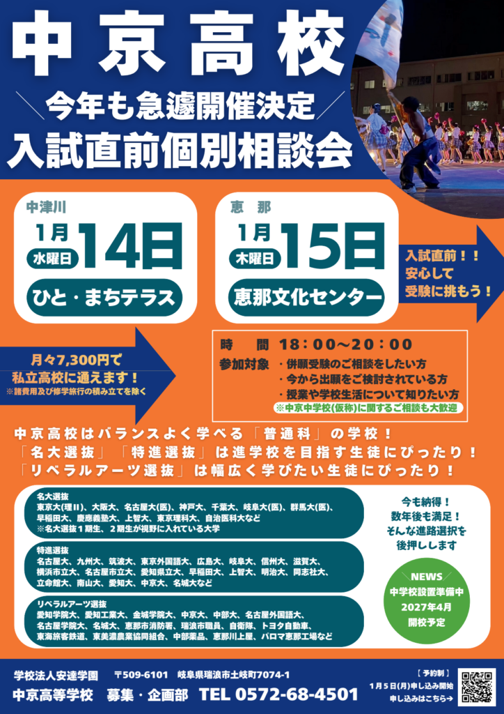 中京中学校（仮称）個別相談会を開催します