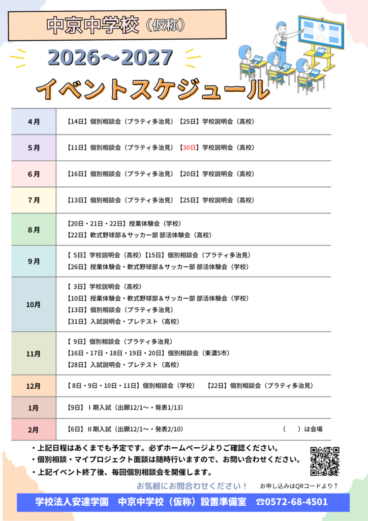 【お知らせ】開校に向けたイベントスケジュールの公開および一部日程変更について