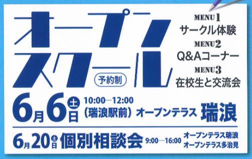 【イベント】6月6日(土) オープンスクール開催します✨