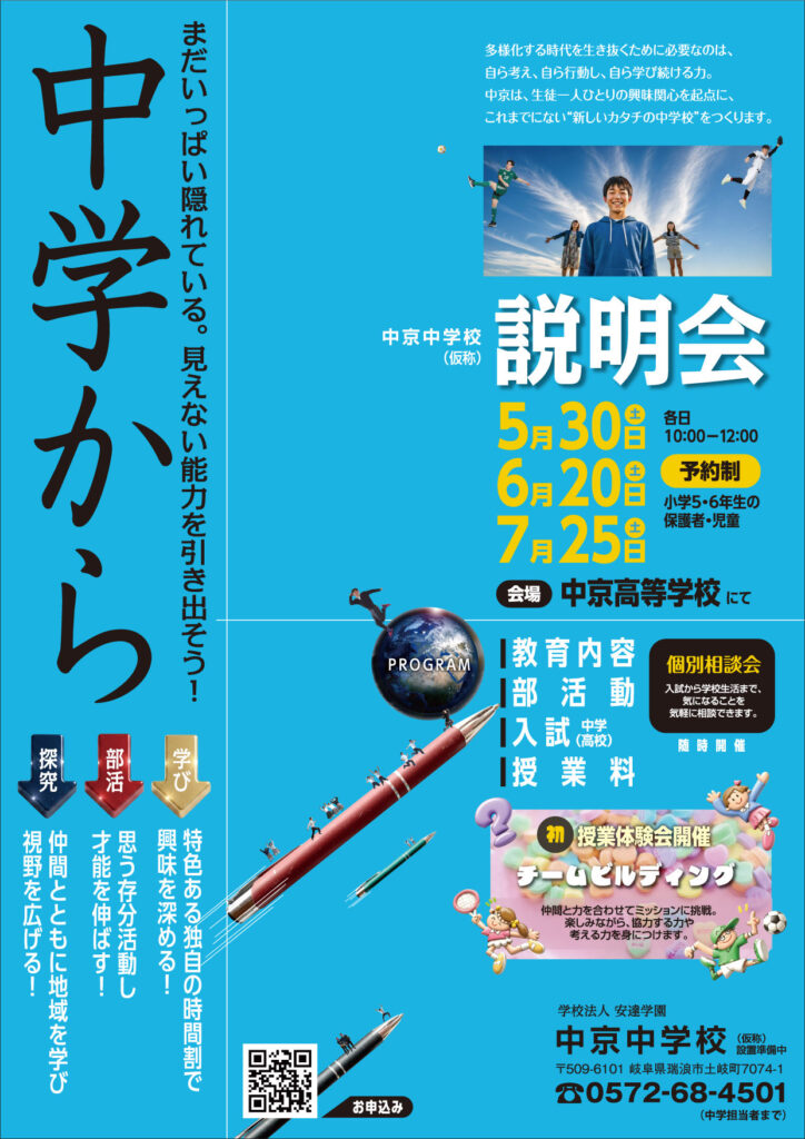 【5月30日（土）】学校説明会＆チームビルド体験プログラム