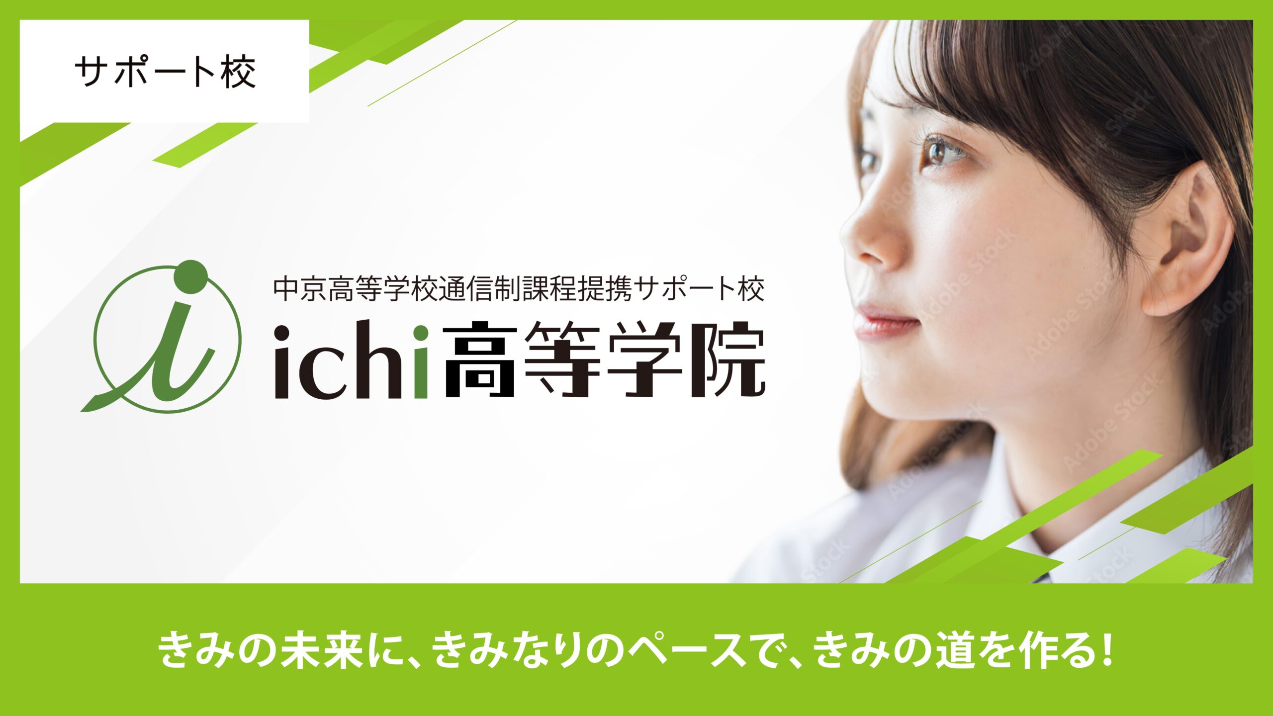 ichi高等学院