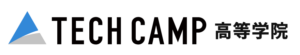 TECH CAMP高等学院
