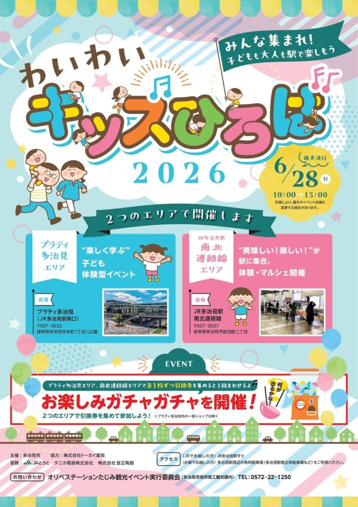【予約不要】「わいわいキッズひろば」で特設相談ブース＆ステージを開催！