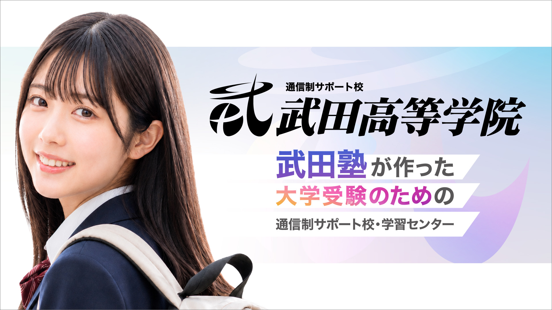 武田高等学院　お茶の水キャンパス
