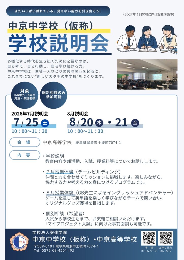 【夏休みスタート！】ワクワク体験！夏の学校説明会のご案内