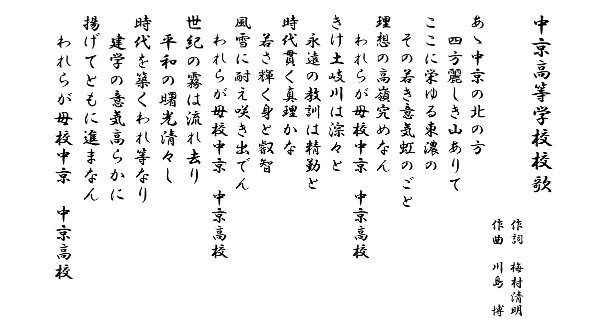 校歌