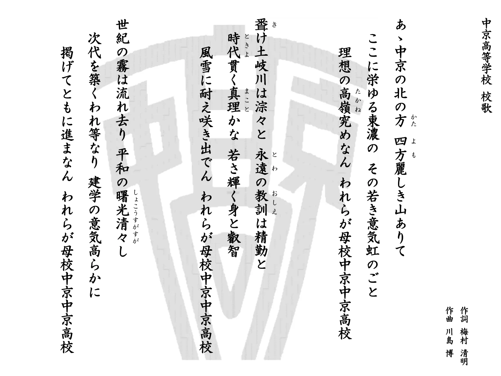 校歌歌詞
